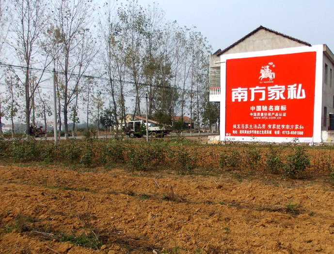 黃岡墻體廣告公司|南方家私