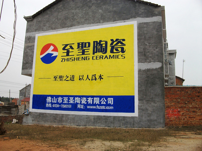 廣東墻體農村廣告|至圣陶瓷