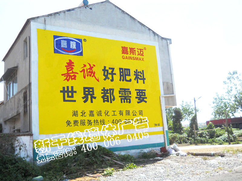 嘉城肥料天門墻體廣告價(jià)格