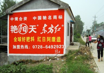 潛江墻體廣告艷陽天復(fù)合肥